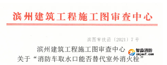 消防車取水口能否替代室外消火栓？