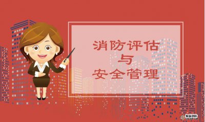 北京消防設計之消防安全的程序哪些是不能節(jié)省