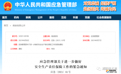 地方應(yīng)急管理部門涉嫌搞壟斷，國(guó)家應(yīng)急管理部