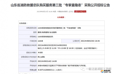 山東總隊(duì)：購(gòu)買服務(wù)第三批“專家查隱患”采購(gòu)